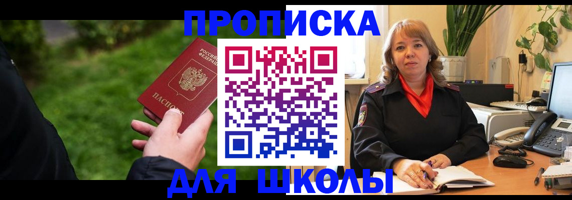 купить прописку в Смоленской области