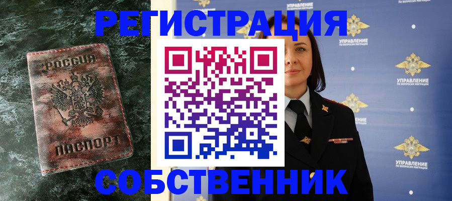 временная регистрация недорого в Смоленской области
